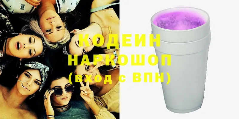 Codein Purple Drank  OMG ссылка  darknet официальный сайт  Ивдель 